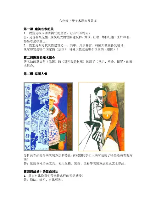 六年级美术上册题库