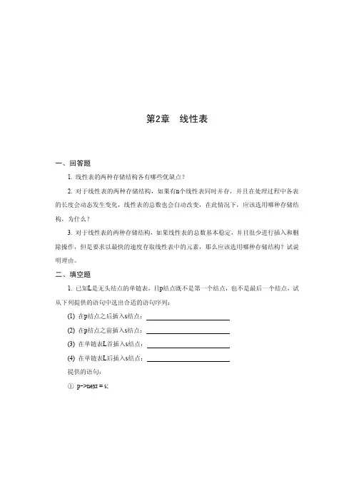 中国农业大学_821数据结构_《数据结构》习题(2)