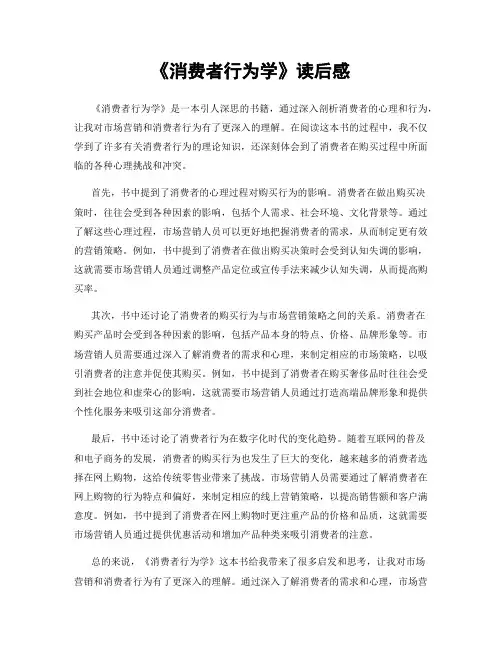 《消费者行为学》读后感