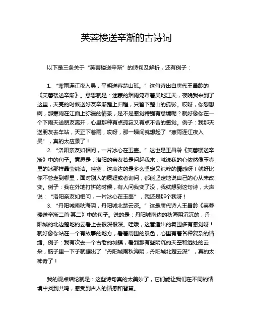 芙蓉楼送辛渐的古诗词
