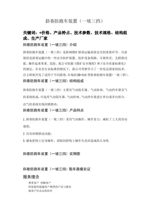 斜巷防跑车装置(一坡三挡)