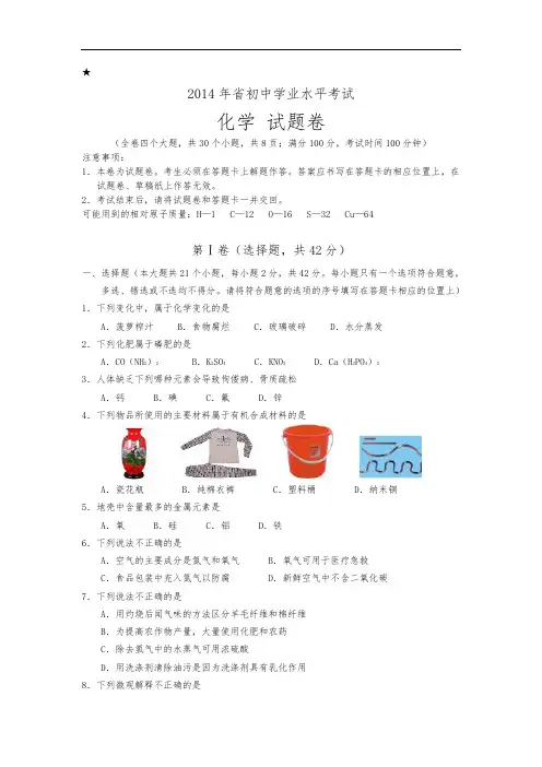 2014年云南省初中学业水平考试化学试卷(word版含答案)