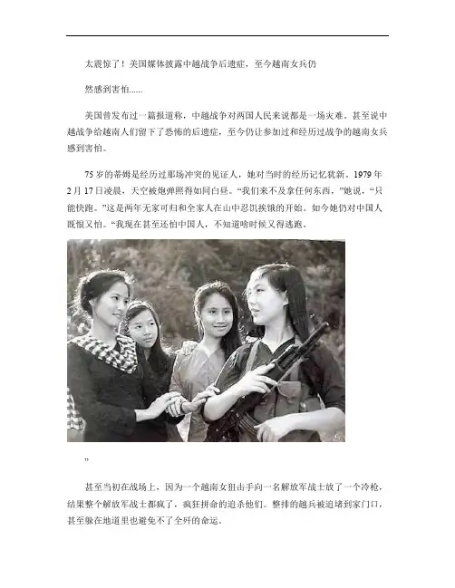 太震惊了美国媒体披露中越战争后遗症,至今越南女兵仍然感到害(精)