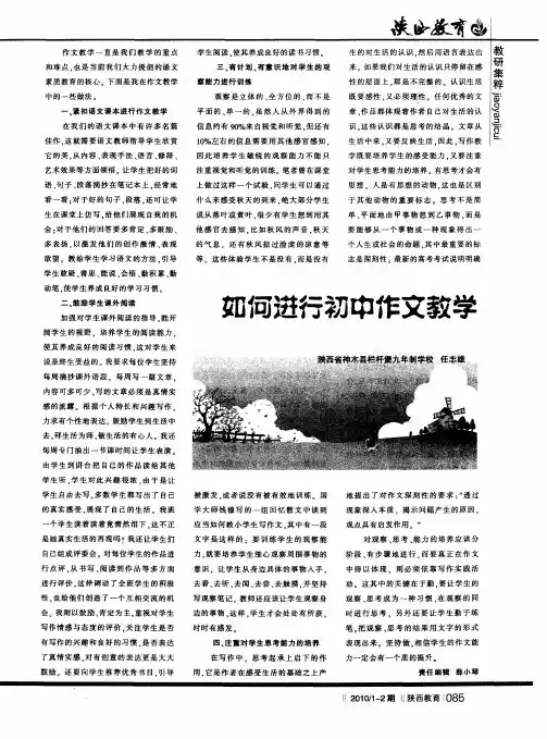 如何进行初中作文教学