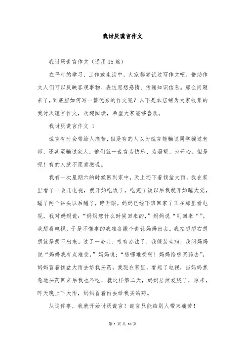 我讨厌谎言作文