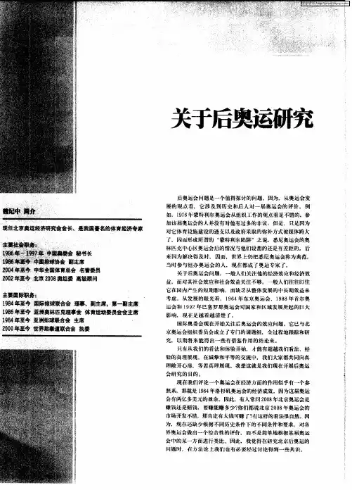 关于后奥运研究的几点看法