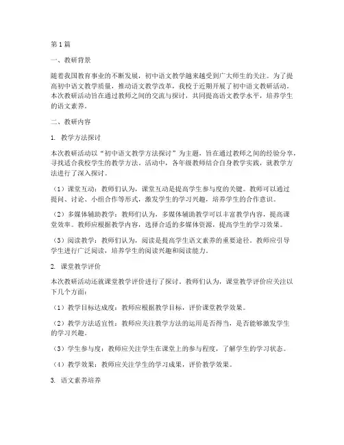 初中语文教研叙事(3篇)