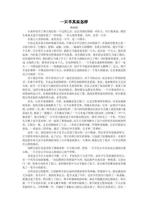 一只羊其实怎样(2018广东广州中考语文记叙文阅读)