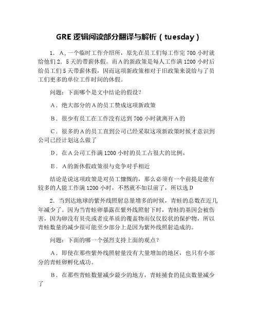 GRE逻辑阅读部分翻译与解析(tuesday)