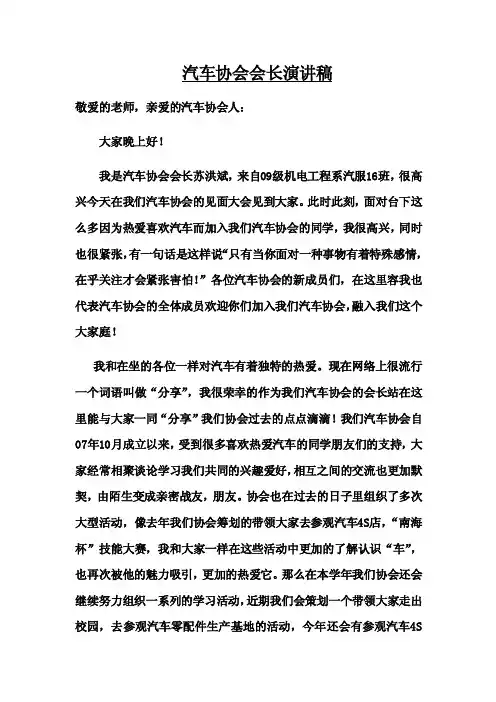 汽车协会会长演讲稿
