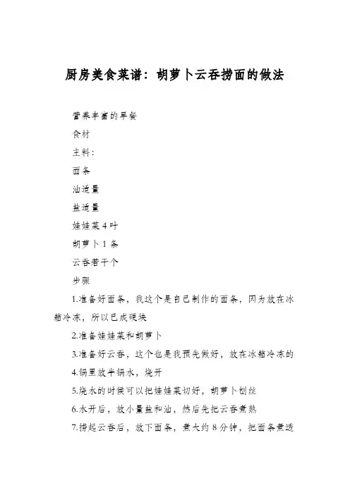 厨房美食菜谱：胡萝卜云吞捞面的做法