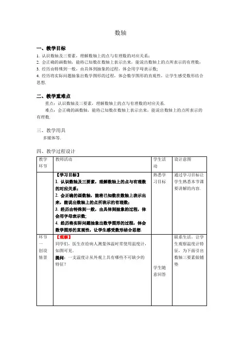 《数轴》示范公开课教学设计【部编新人教版七年级数学上册】