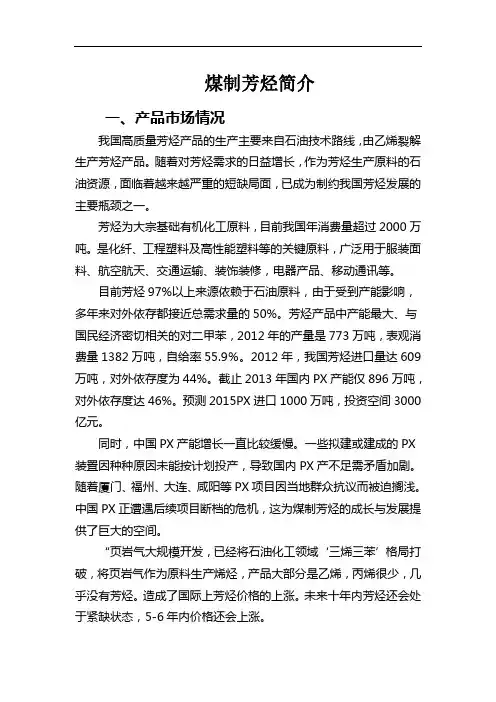 煤制芳烃简介