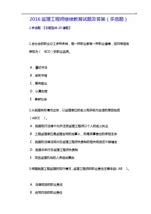 2016年度监管计划延续必修答案解析(多选题)