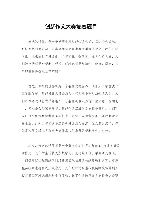 创新作文大赛复赛题目