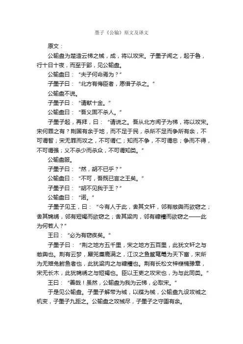 墨子《公输》原文及译文