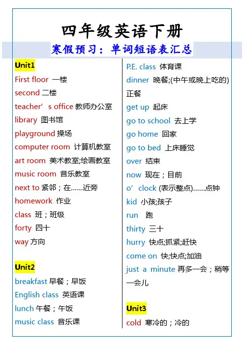 小学四年级英语下册单词短语表汇总