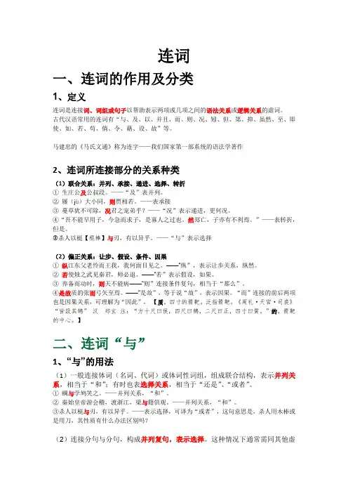 古代汉语 通论 连词