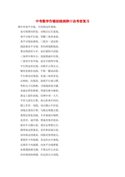 中考数学作辅助线规律口诀考前复习  