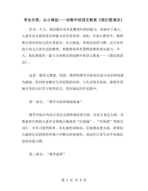 学会分类,从小做起——幼教中班语文教案《我们爱清洁》