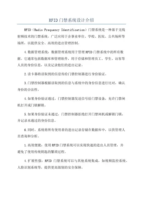 RFID门禁系统设计介绍