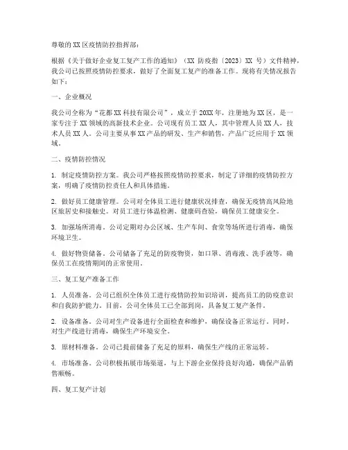 花都企业复工申请报告