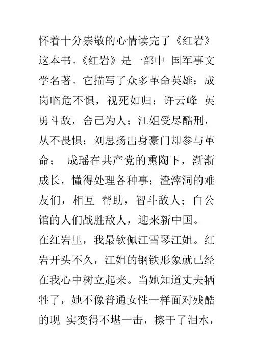红岩第二十九,第三十章读后感  2
