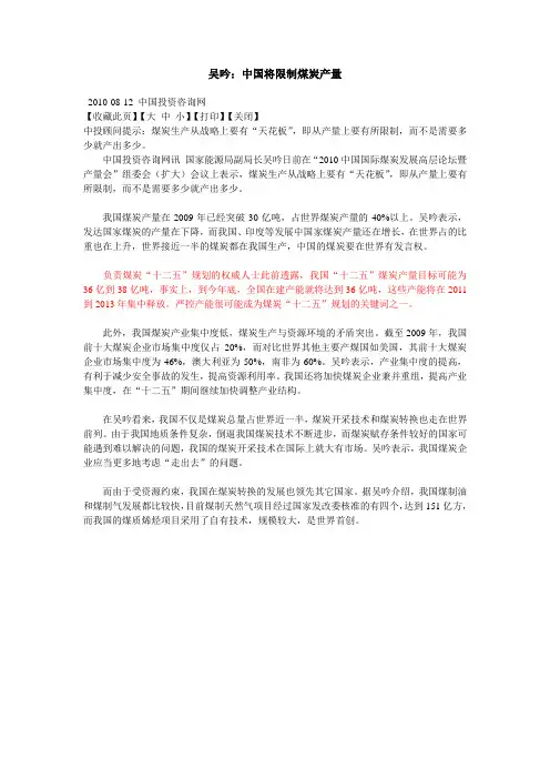 吴吟：中国将限制煤炭产量