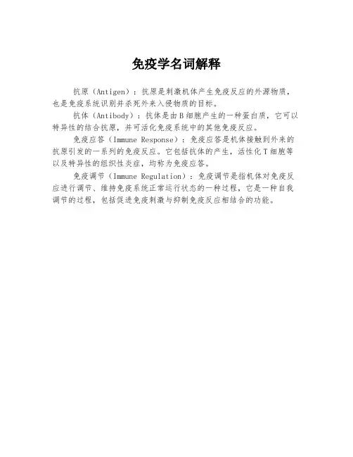 免疫学名词解释