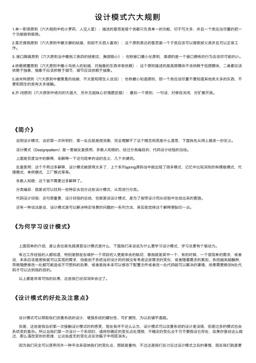 设计模式六大规则