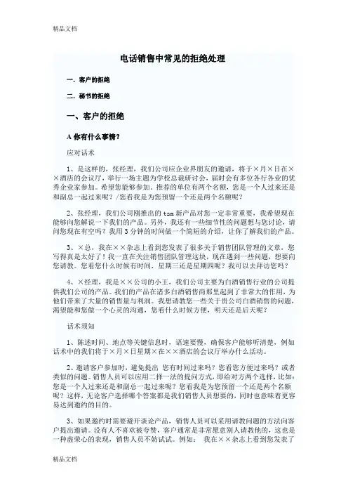 电话销售中常见的拒绝处理只是分享