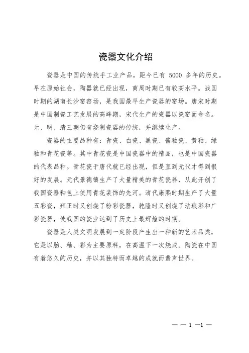 瓷器文化介绍
