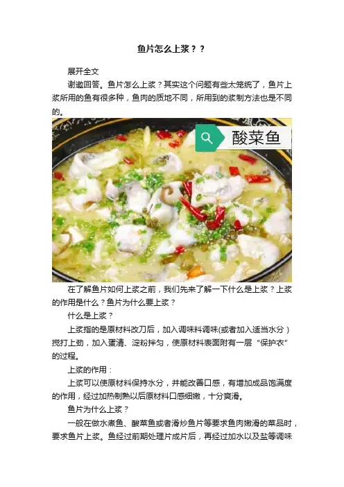鱼片怎么上浆？？