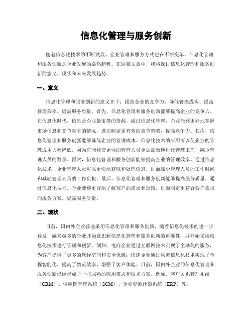 信息化管理与服务创新