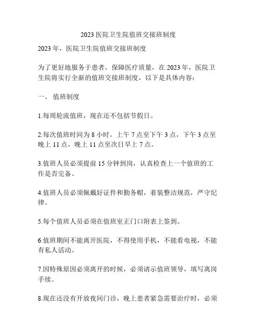 2023医院卫生院值班交接班制度