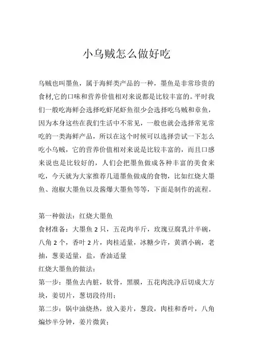 小乌贼怎么做好吃
