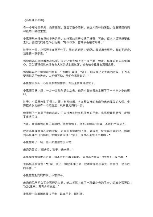 小狐狸买手套