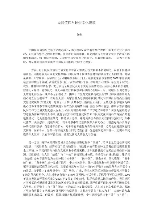 民间信仰与民俗文化浅谈