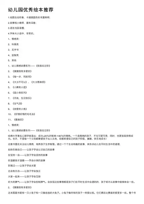 幼儿园优秀绘本推荐