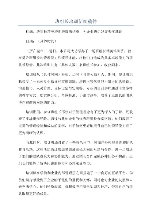 班组长培训新闻稿件