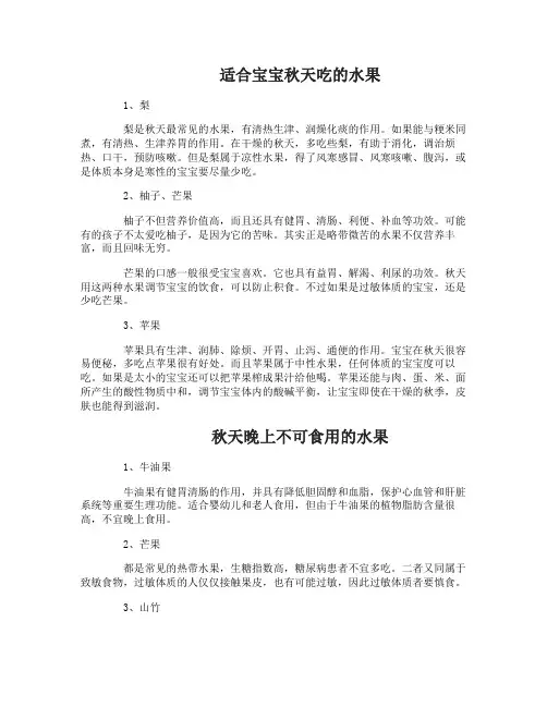宝宝秋季适合吃什么水果