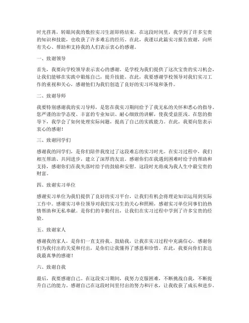 数控实习报告致谢模板