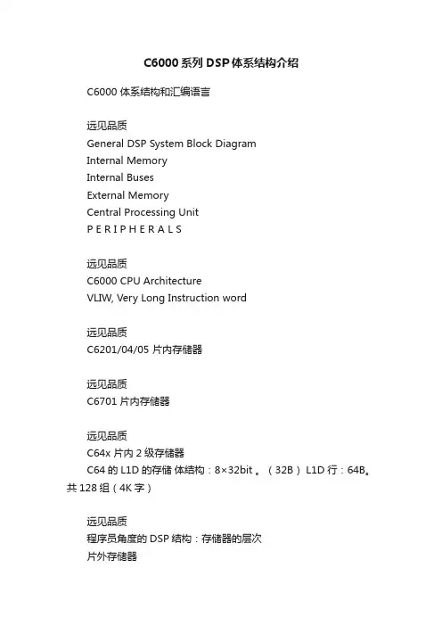 C6000系列DSP体系结构介绍