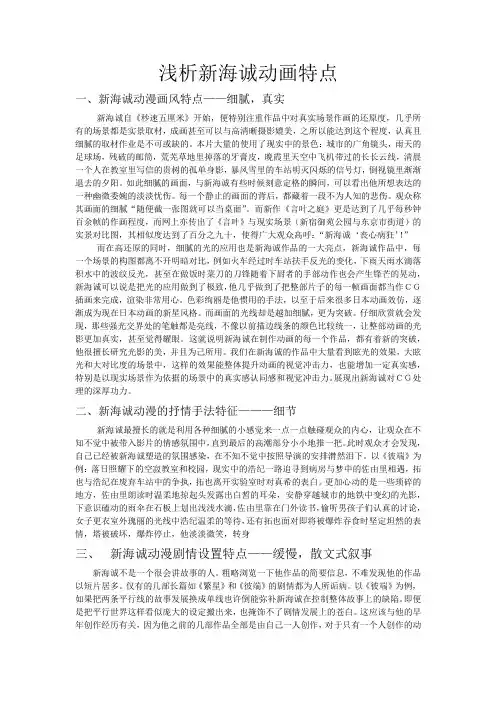 浅析新海诚动画特点