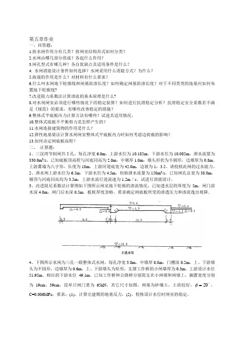 水工建筑物作业