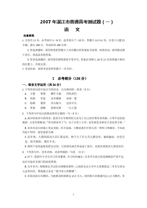 2007年广东省湛江市普通高考测试题(一)语文试卷