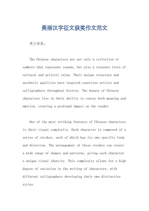 美丽汉字征文获奖作文范文