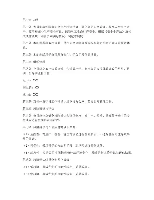 公司双控体系管理制度