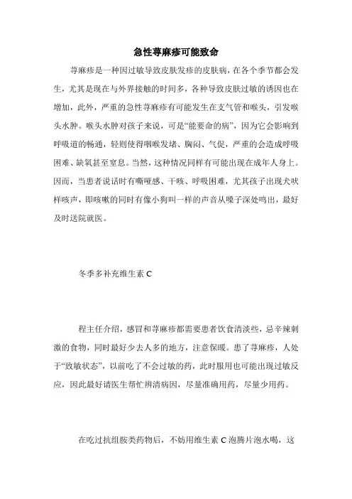 急性荨麻疹可能致命