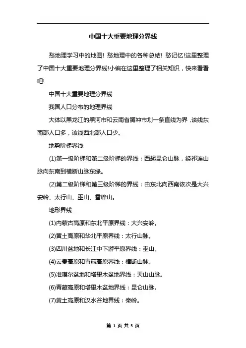 中国十大重要地理分界线